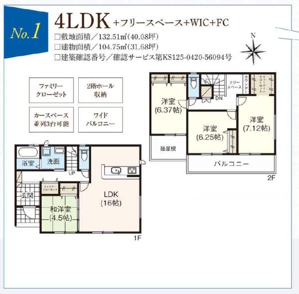 浜松市中央区渡瀬町の新築一戸建