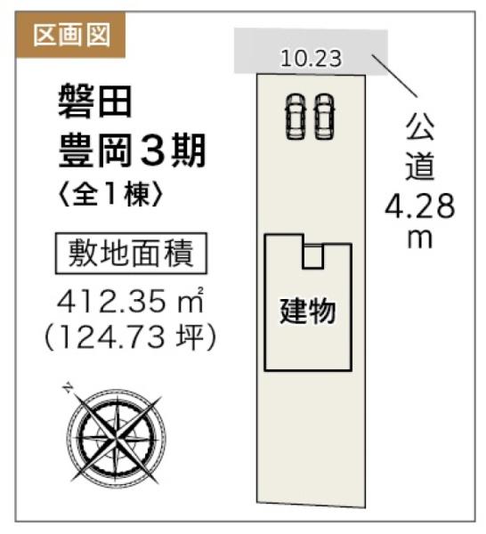磐田市豊岡の新築一戸建