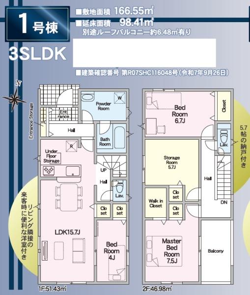 磐田市二之宮の新築一戸建(間取り)