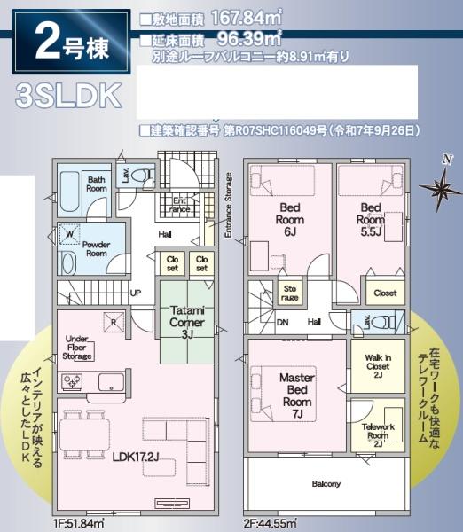 磐田市二之宮の新築一戸建(間取り)