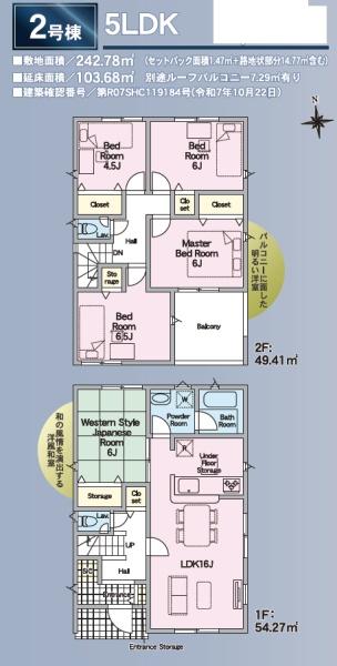 浜松市中央区倉松町の新築一戸建