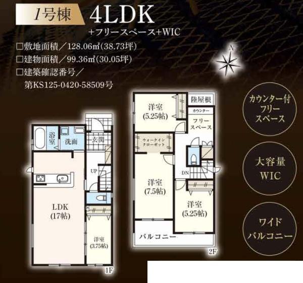 浜松市中央区萩丘４丁目の新築一戸建