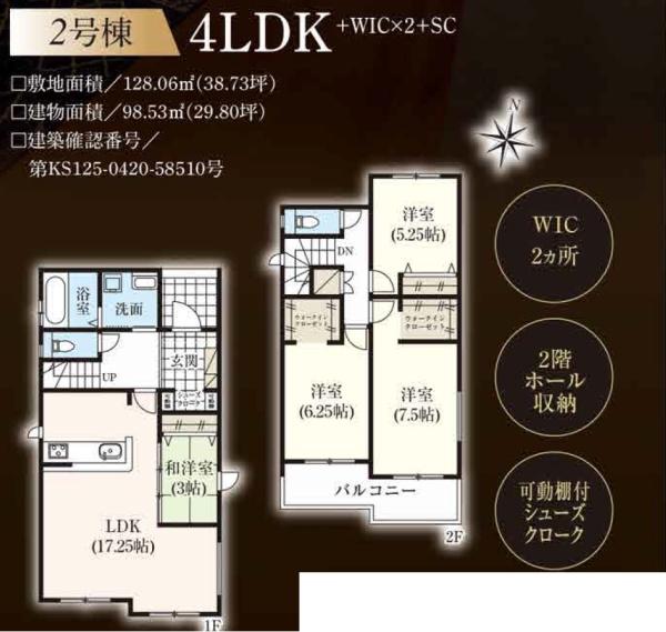 浜松市中央区萩丘４丁目の新築一戸建