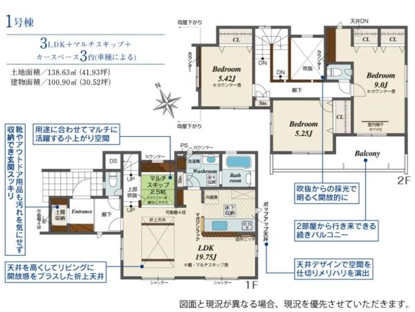 浜松市中央区有玉西町の新築一戸建