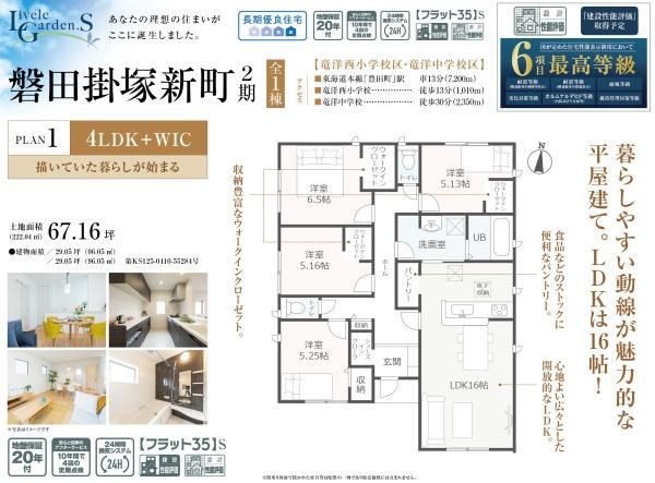 磐田市掛塚の新築一戸建