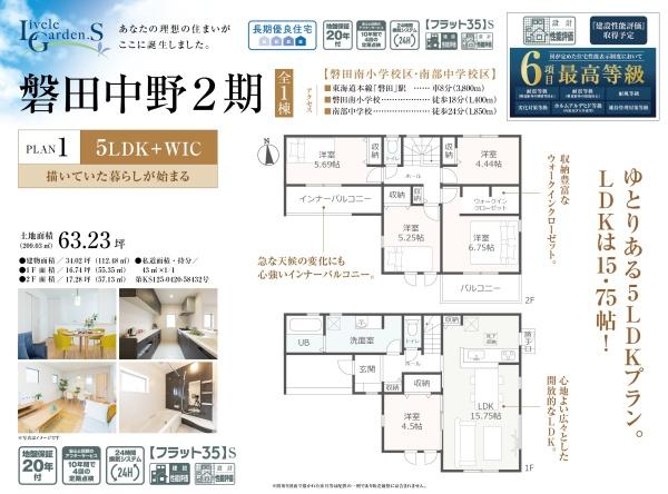 磐田市中野の新築一戸建