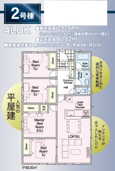 浜松市中央区下石田町の新築一戸建