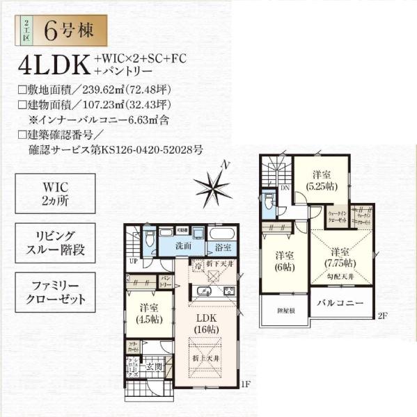 浜松市中央区寺脇町の新築一戸建