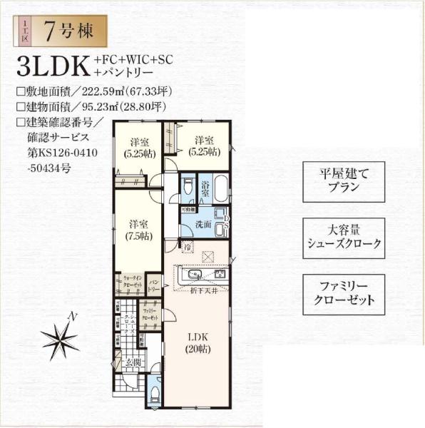 浜松市中央区寺脇町の新築一戸建