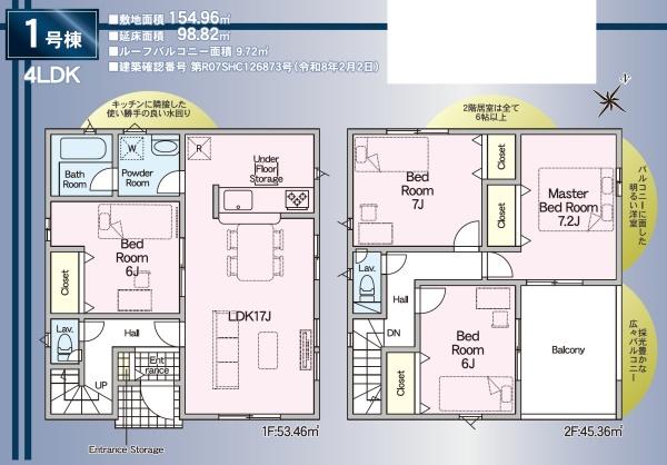 浜松市中央区葵西４丁目の新築一戸建