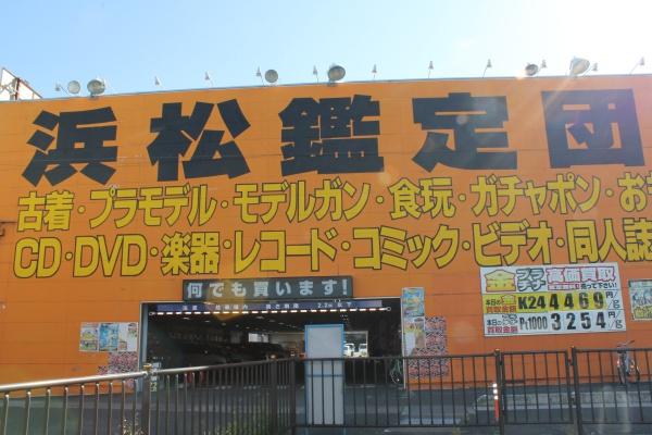 浜松市中央区中野町の新築一戸建(浜松鑑定団)
