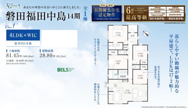磐田市福田中島の新築一戸建