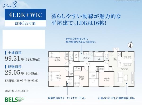 浜松市浜名区尾野の新築一戸建
