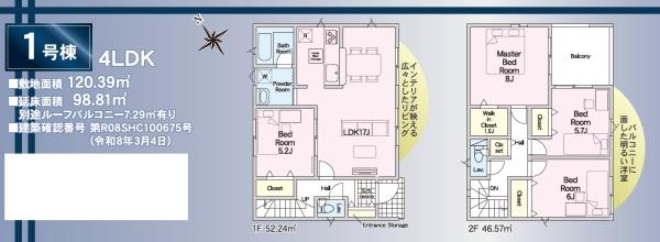 浜松市中央区高丘北１丁目の新築一戸建