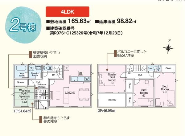 袋井市月見町の新築一戸建
