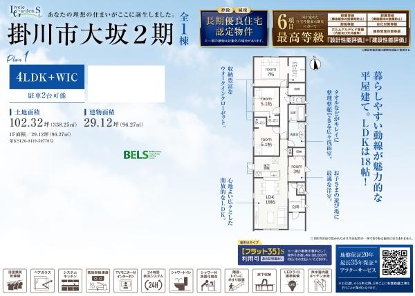 掛川市大坂の新築一戸建