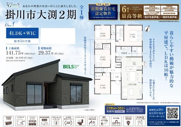 掛川市大渕の新築一戸建