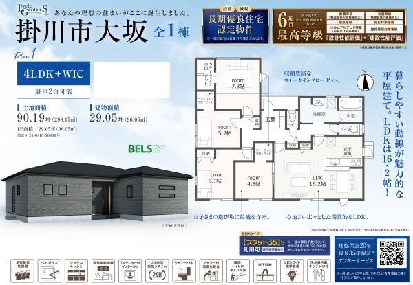 掛川市大坂の新築一戸建