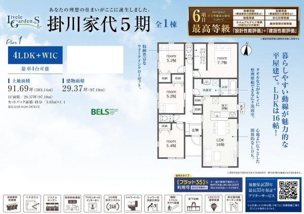 掛川市家代の新築一戸建