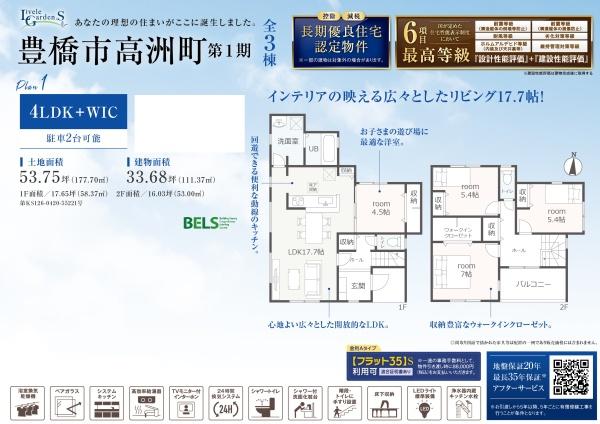 豊橋市高洲町字高洲の新築一戸建