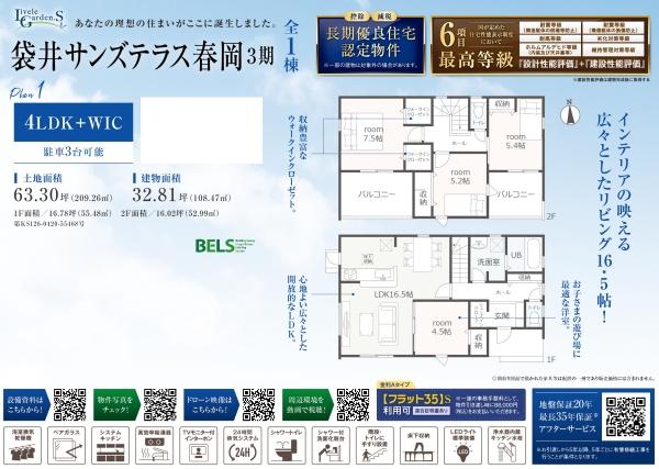 袋井市春岡の新築一戸建