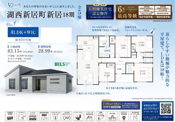 湖西市新居町新居の新築一戸建