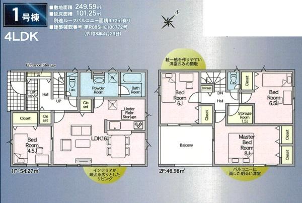 浜松市中央区舘山寺町の新築一戸建