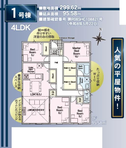 浜松市中央区村櫛町の新築一戸建