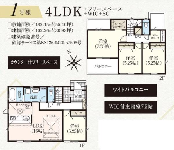 浜松市中央区和合町の新築一戸建
