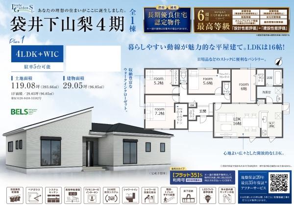 袋井市下山梨の新築一戸建