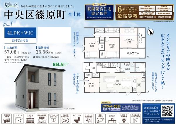 浜松市中央区篠原町の新築一戸建