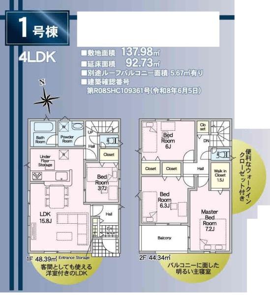 浜松市中央区半田山２丁目の新築一戸建