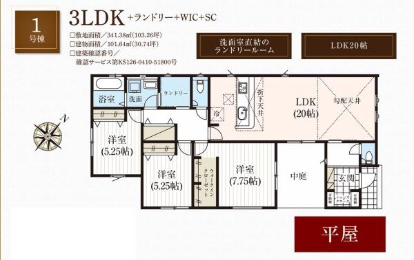 浜松市中央区河輪町の新築一戸建