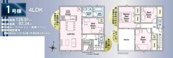 浜松市中央区和合北４丁目の新築一戸建