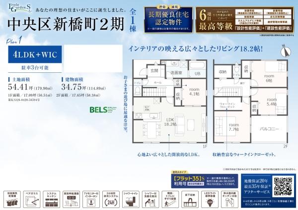 浜松市中央区新橋町の新築一戸建