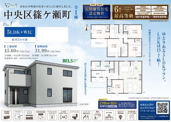 浜松市中央区篠ケ瀬町の新築一戸建