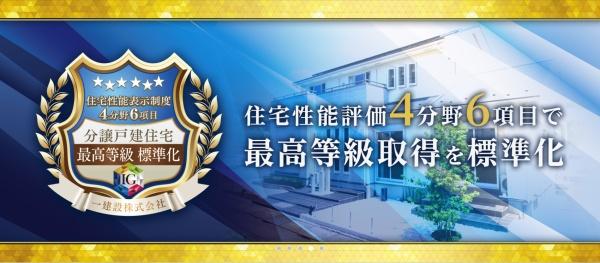 浜松市中央区篠ケ瀬町の新築一戸建