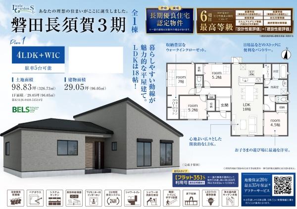 磐田市長須賀の新築一戸建