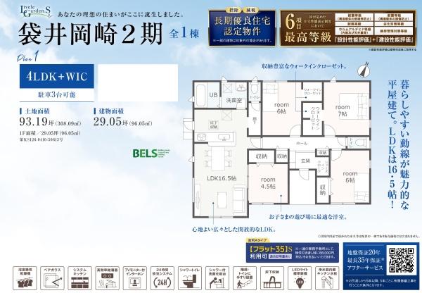 袋井市岡崎の新築一戸建