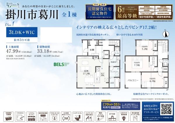 掛川市葛川の新築一戸建