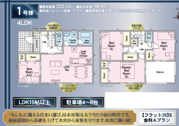 浜松市浜名区宮口の新築一戸建