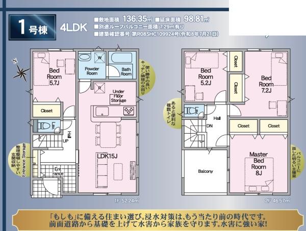 浜松市浜名区貴布祢の新築一戸建