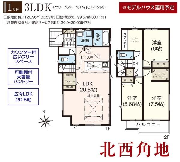 浜松市中央区幸２丁目の新築一戸建