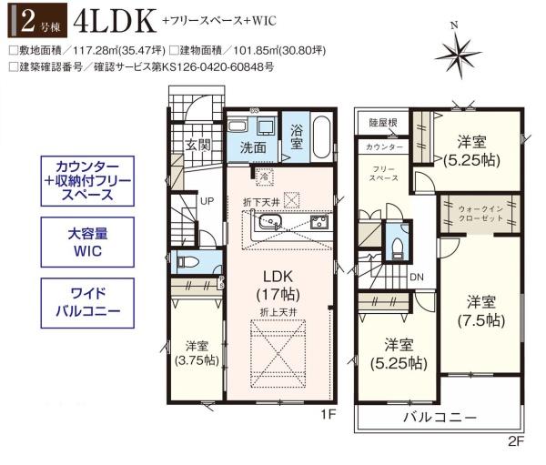浜松市中央区幸２丁目の新築一戸建