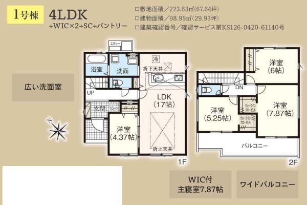 袋井市豊沢の新築一戸建