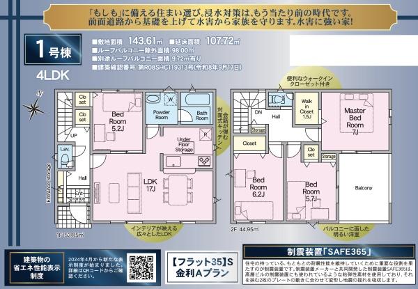 浜松市浜名区西美薗の新築一戸建