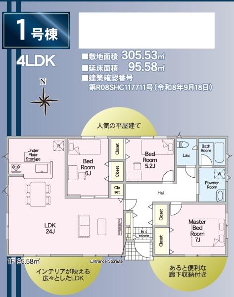 浜松市浜名区於呂の新築一戸建