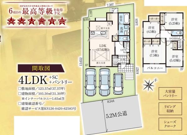 浜松市中央区萩丘２丁目の新築一戸建