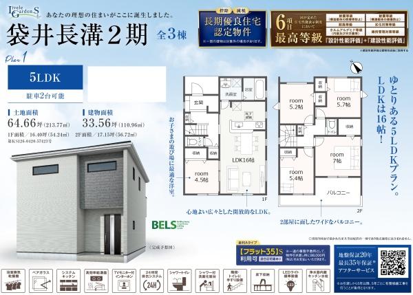袋井市長溝の新築一戸建