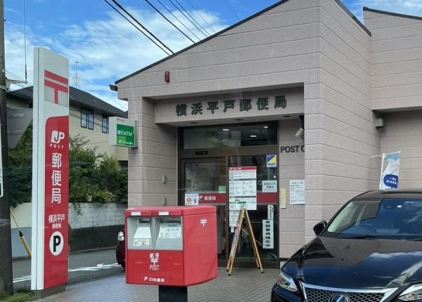 横浜市戸塚区平戸５丁目の土地(横浜平戸郵便局)